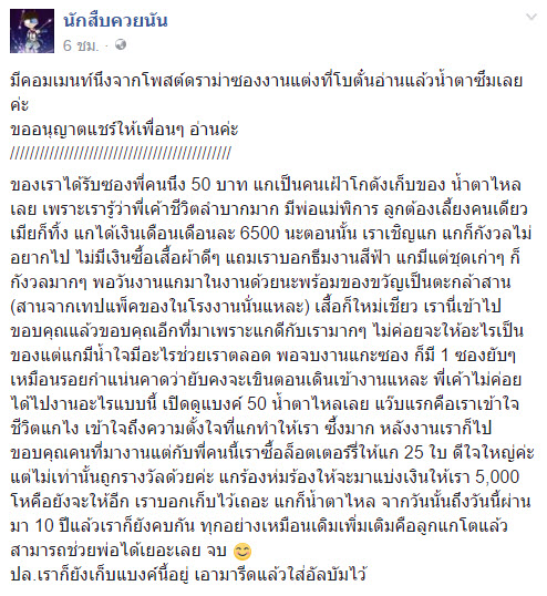 ดราม่าซองงานแต่ง-1