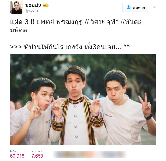 3 แฝดหนุ่ม-2