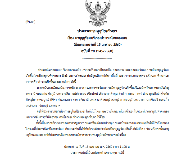 กรมอุตุ-1