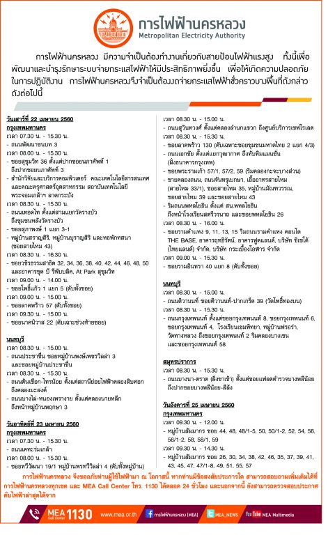 การไฟฟ้า-1