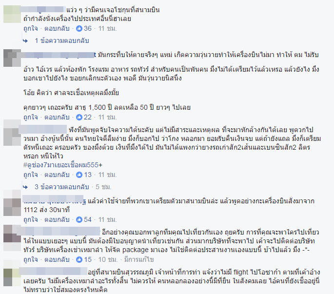 คอมเม้นท์-3