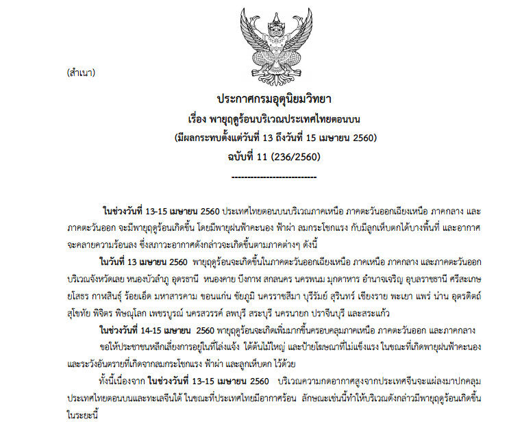 พยากรณ์-1