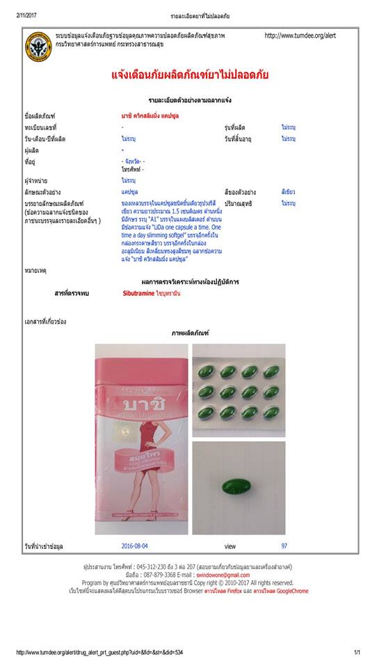 ยาอันตราย (27)