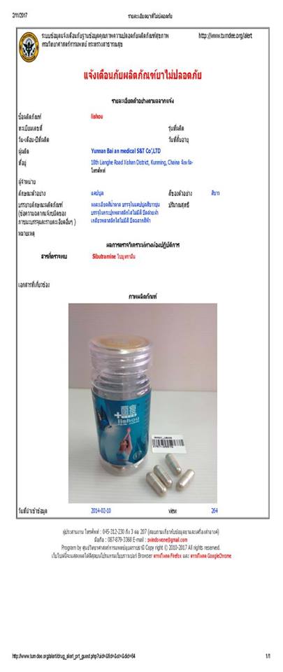 ยาอันตราย (43)