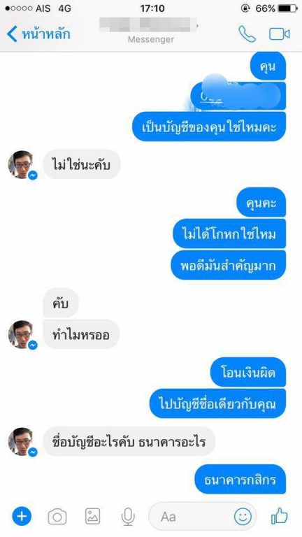 โอนเงิน-3