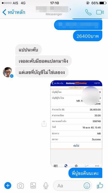 โอนเงิน-4
