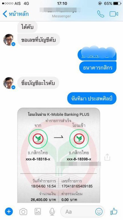 โอนเงิน-5