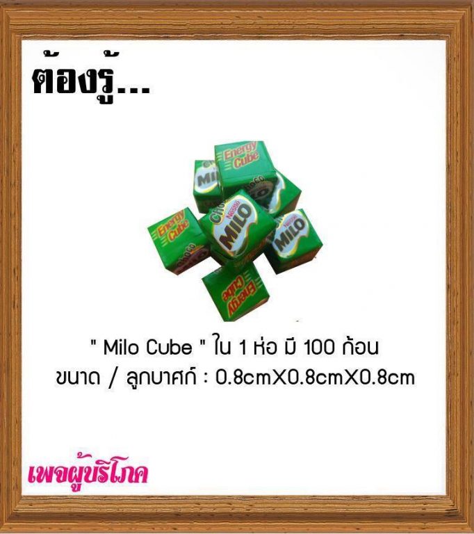 ไมโล-3