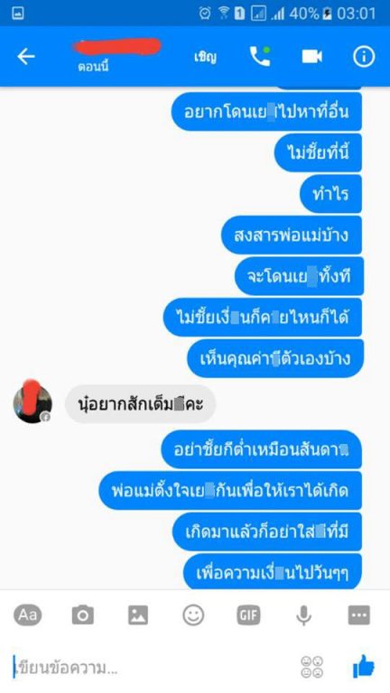 ช่างสัก-10