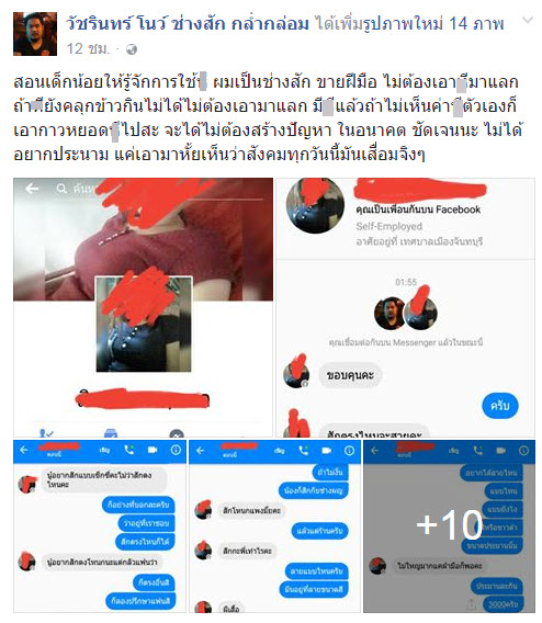 ช่างสัก-16