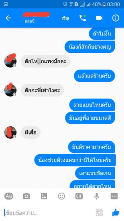 ช่างสัก-4