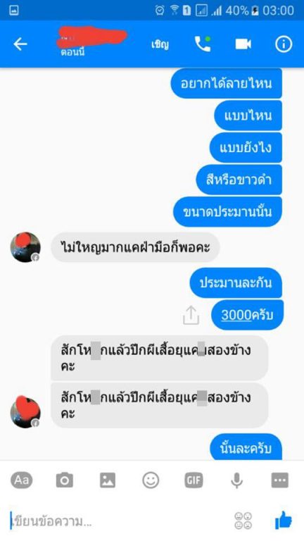 ช่างสัก-5