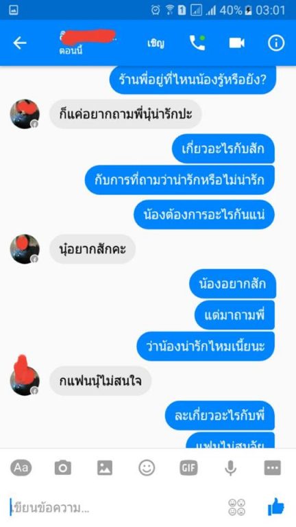 ช่างสัก-8