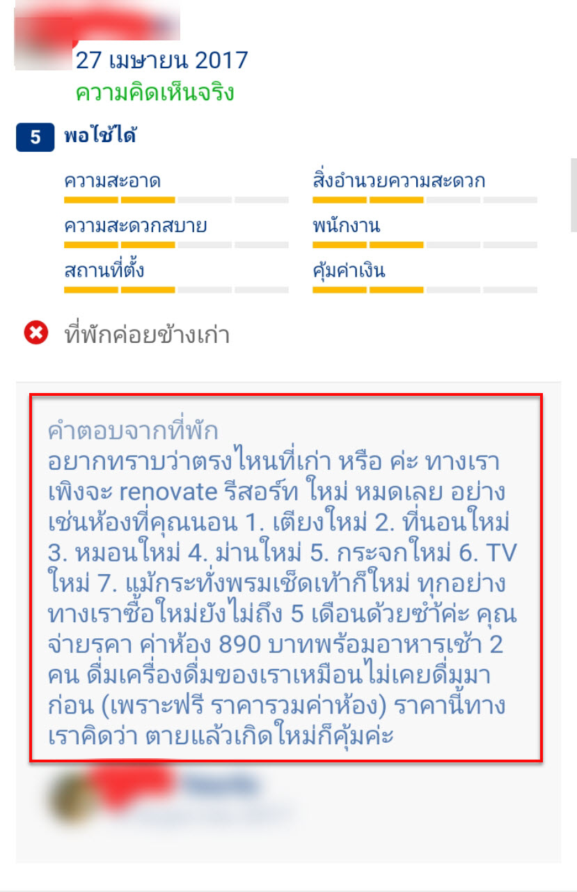 รีวิวผงะ-3