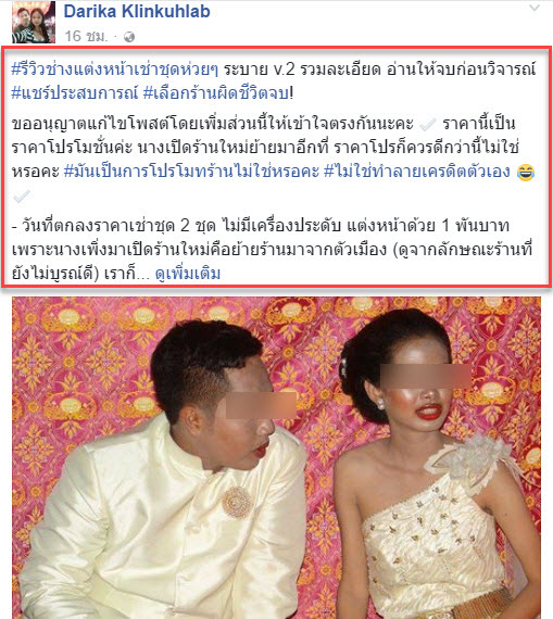 เเต่งงาน-1