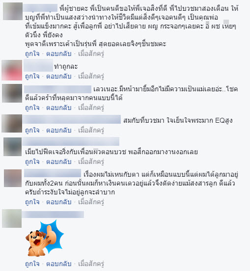 เเอบมีผัวใหม่-12