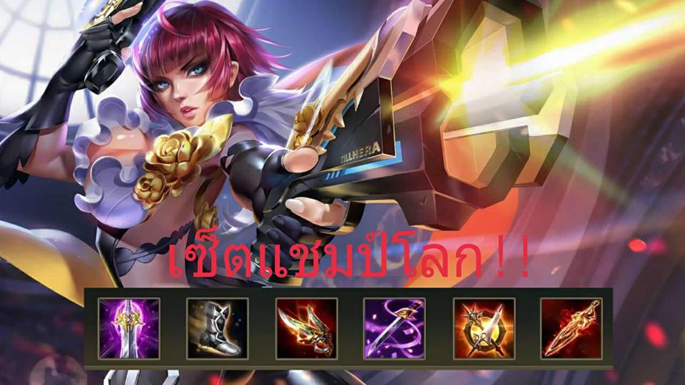 ROV ออกของ+12