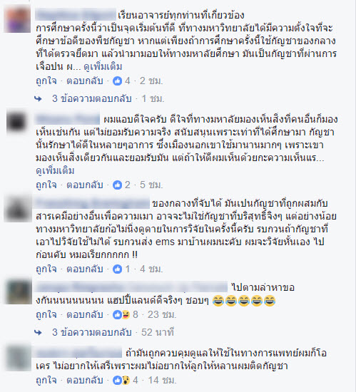กัญชาเพื่อการศึกษา-5