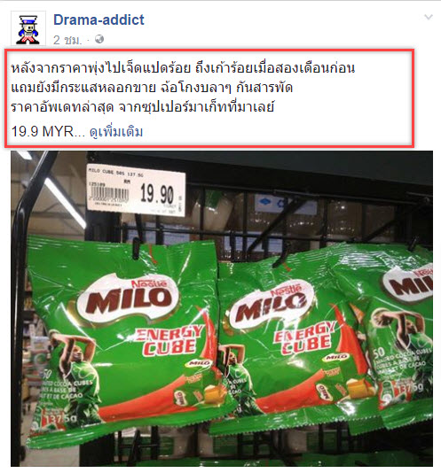 ขนมไมโล-1