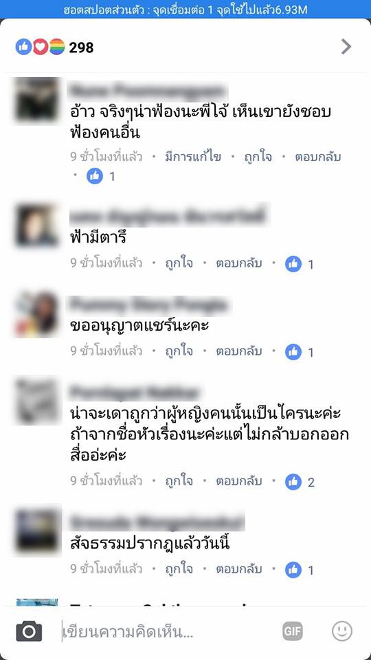 คอมเม้น-1