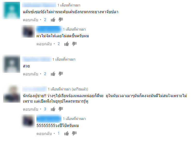 คอมเม้นเต้น-2