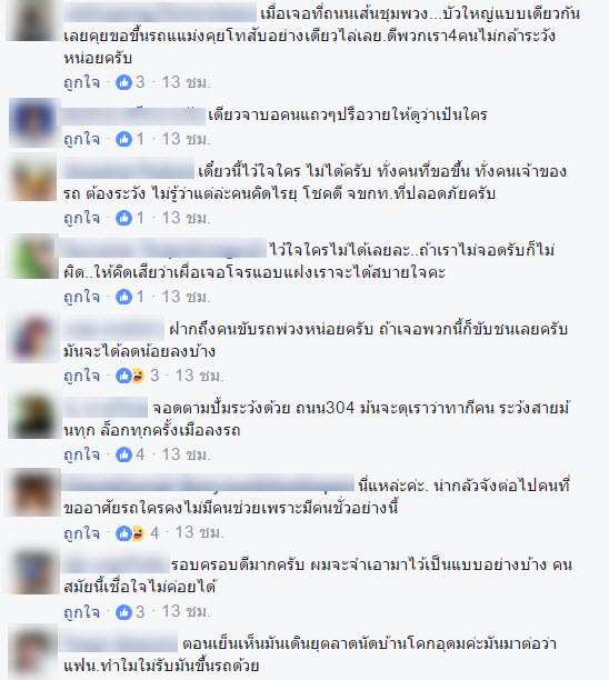 อย่าไว้ใจคน-6