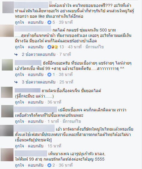 โกหกธงไทย-2
