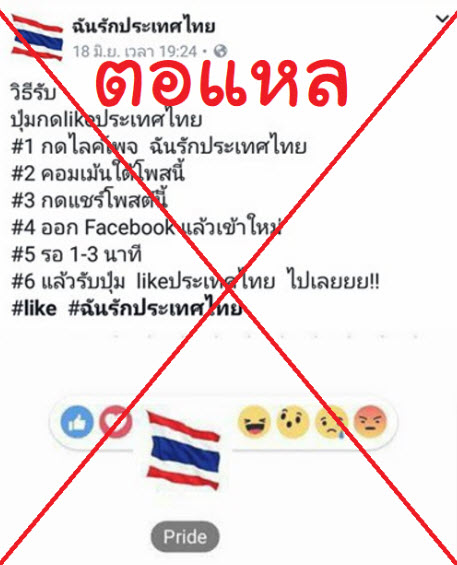 โกหกธงไทย-5
