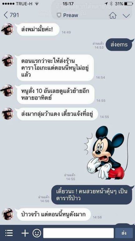 ไลน์-6