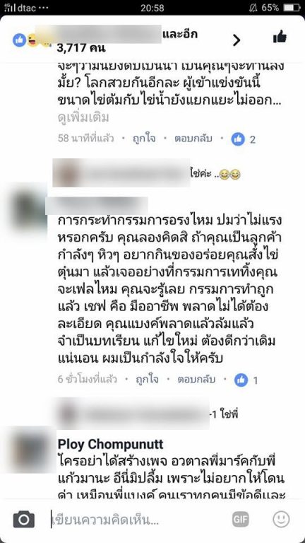 ดราม่าว่าเชฟ-7