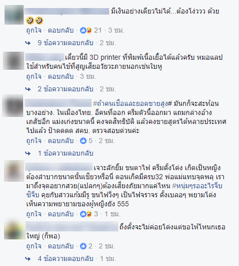 ครีมดั้งโด่ง-5