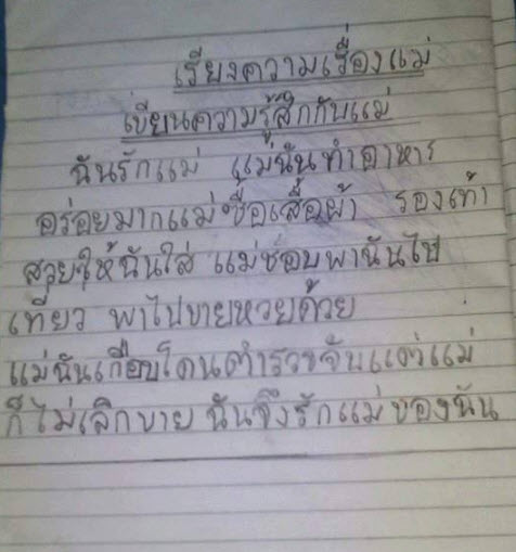 ตลกวันแม่ (10)