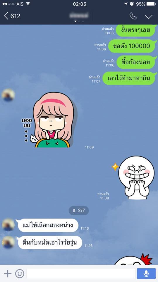 ตลกวันแม่ (4)