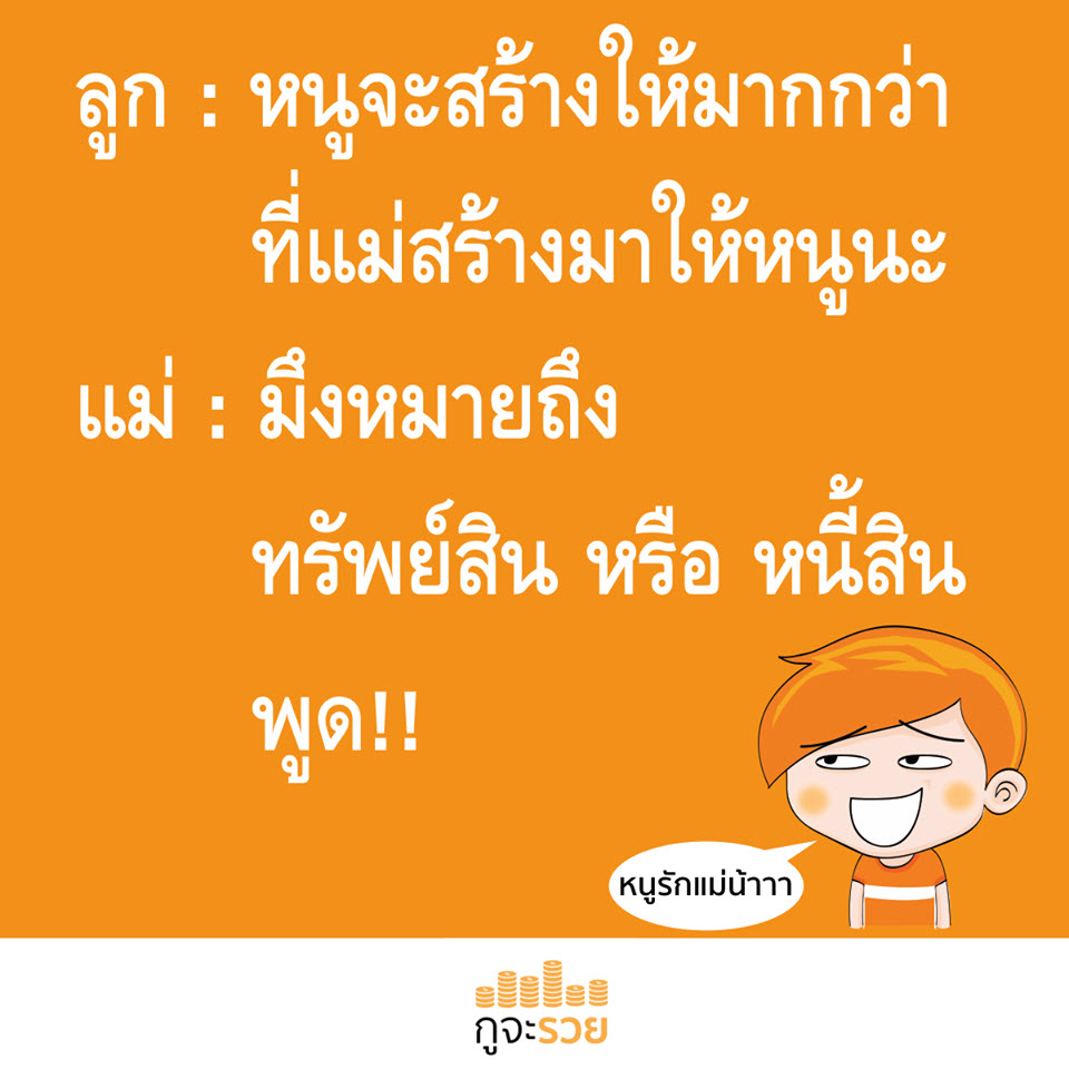 ตลกวันแม่ (5)