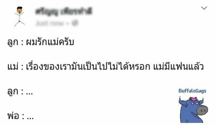 ตลกวันแม่ (7)