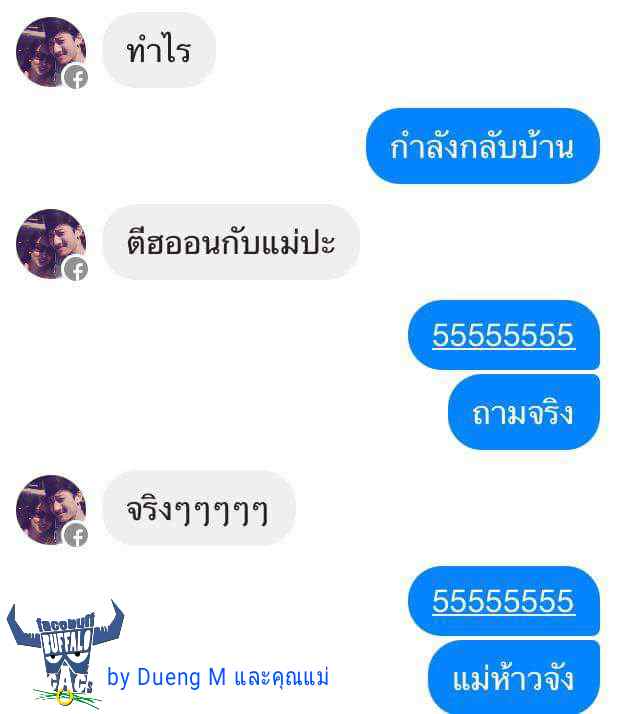 ตลกวันแม่ (9)