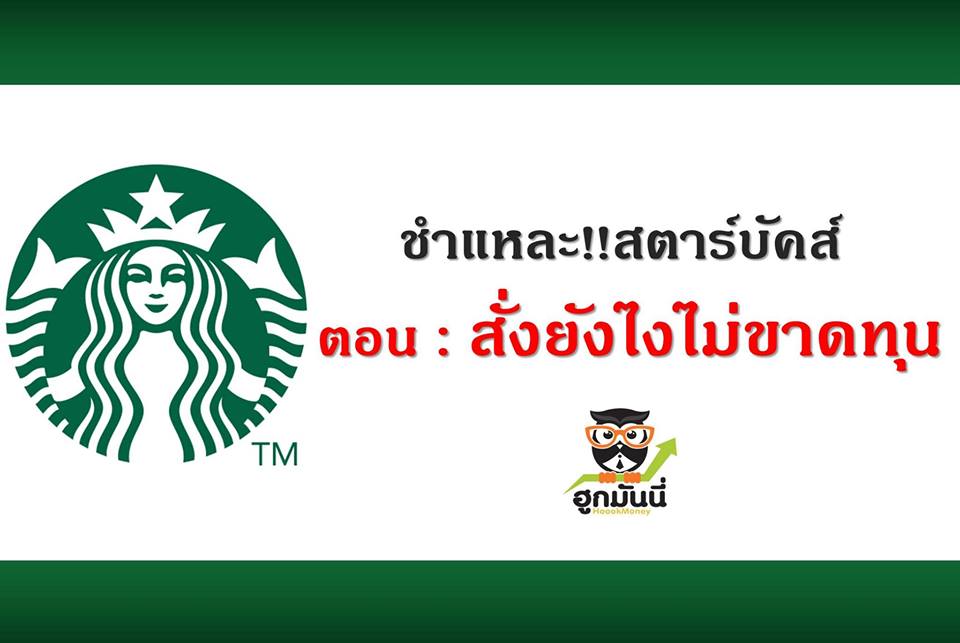 สตาร์บัคส์-1