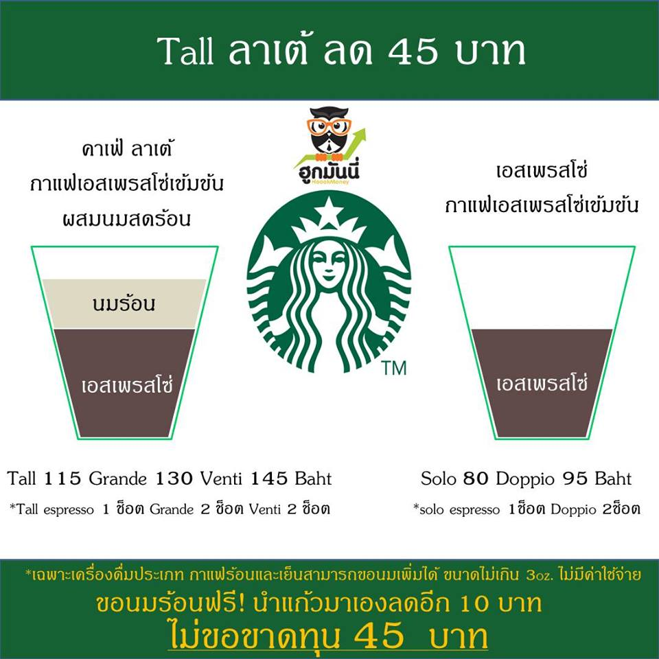 สตาร์บัคส์-2