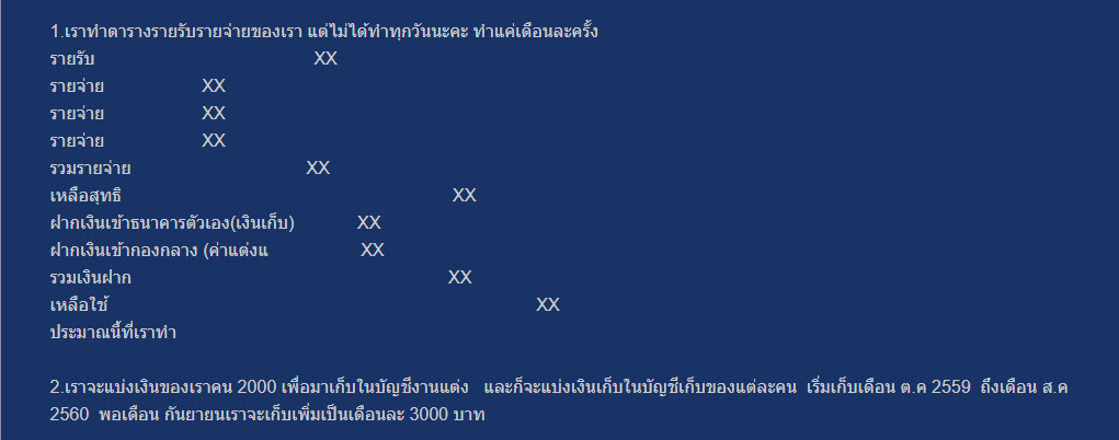 เก็บเงินเเต่งงาน-2