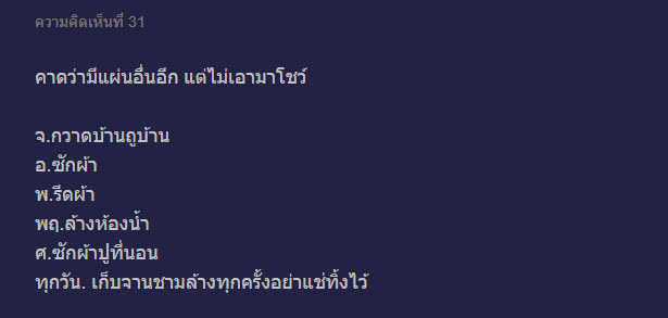 เมื่อเเฟนไม่อยู่บ้าน-8