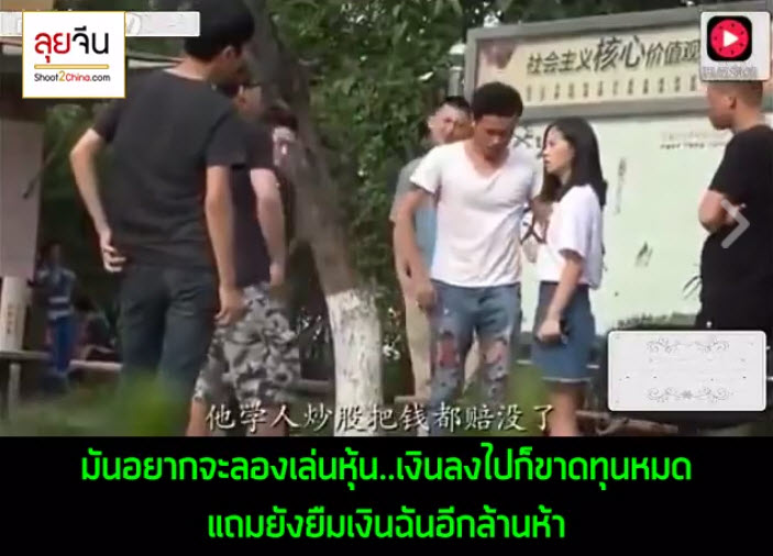 เเกล้งทวงหนี้-3