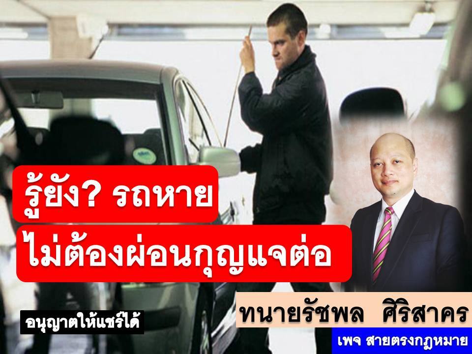 กฏหมายใกล้ตัว-3