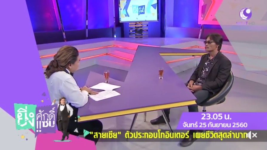 สายเชีย วงศ์วิโรจน์-6