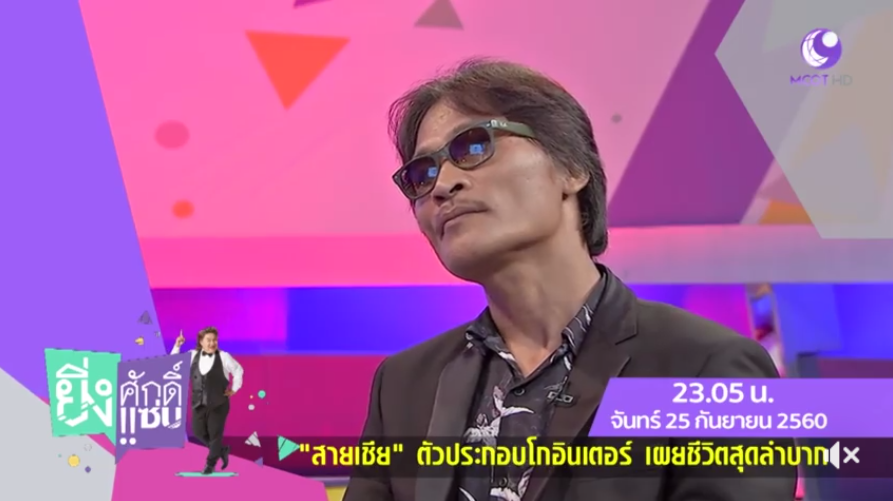สายเชีย วงศ์วิโรจน์-7