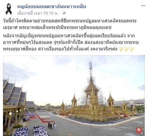 ระเมรุมาศ-5