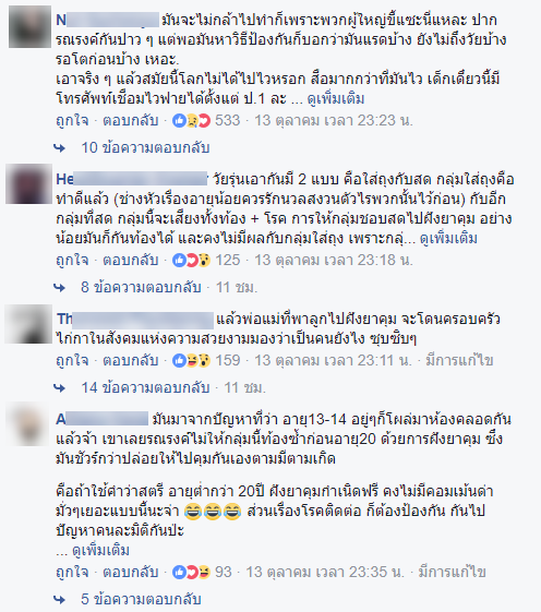 วัยรุ่นรับบริการคุมกำเนิดแบบกึ่งถาวร-3