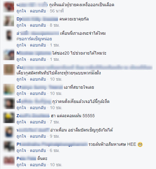 คอมเม้นท์ฮา-3