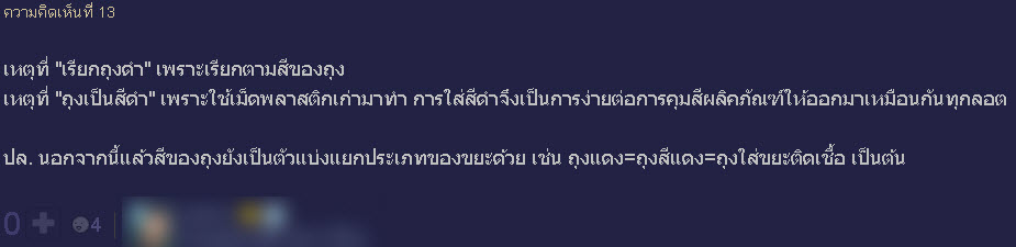 ถุง-10