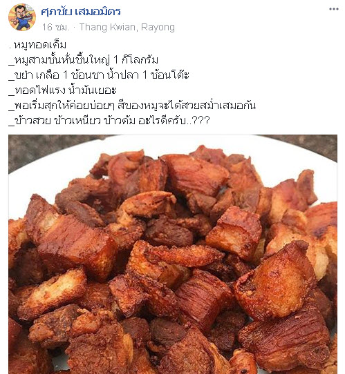 หมูทอด-1