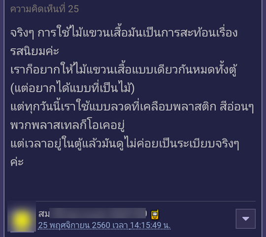ไม้เเขวนเสื้อ-18
